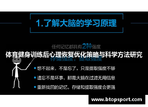 体育健身训练后心理恢复优化策略与科学方法研究